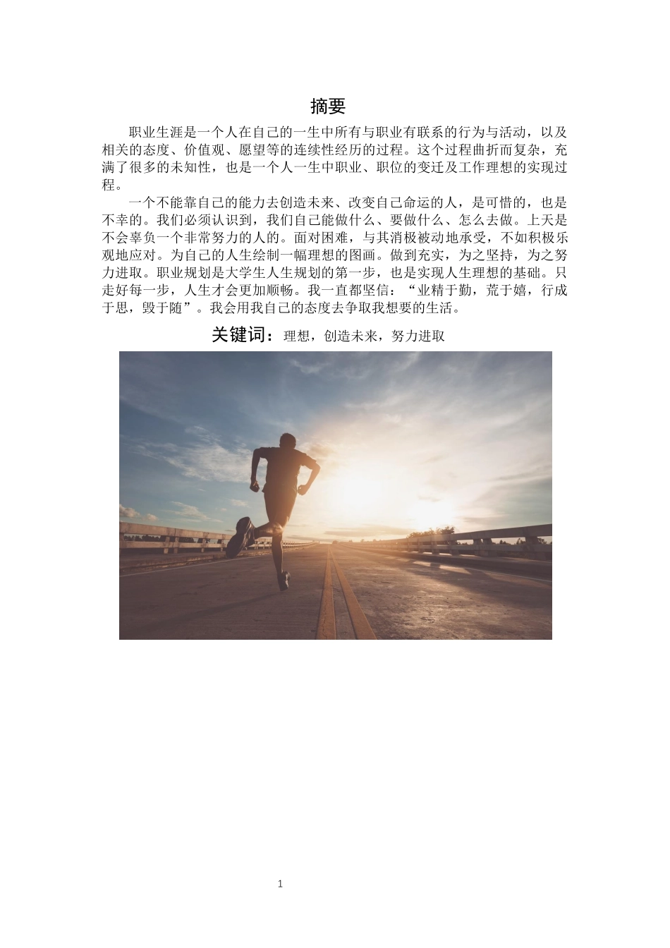 1法语专业-大学生职业规划书2.docx_第3页