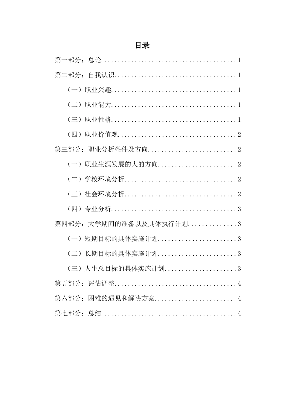 1护理专业-大学生职业生涯规划书12.docx_第3页