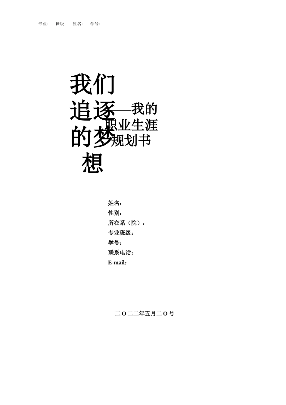 1智能控制技术专业-大学生职业生涯规划书.docx_第1页