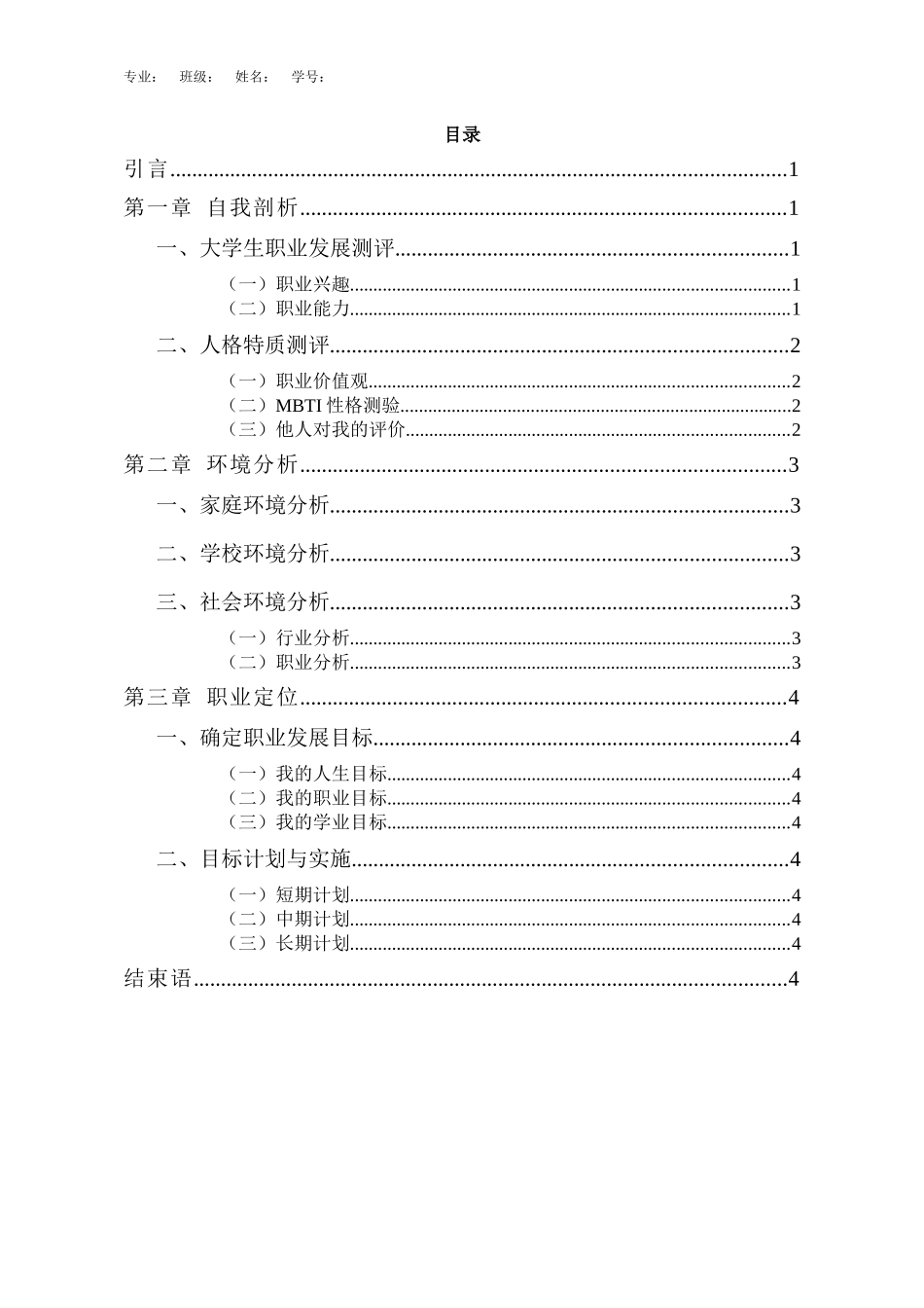 1智能控制技术专业-大学生职业生涯规划书.docx_第2页
