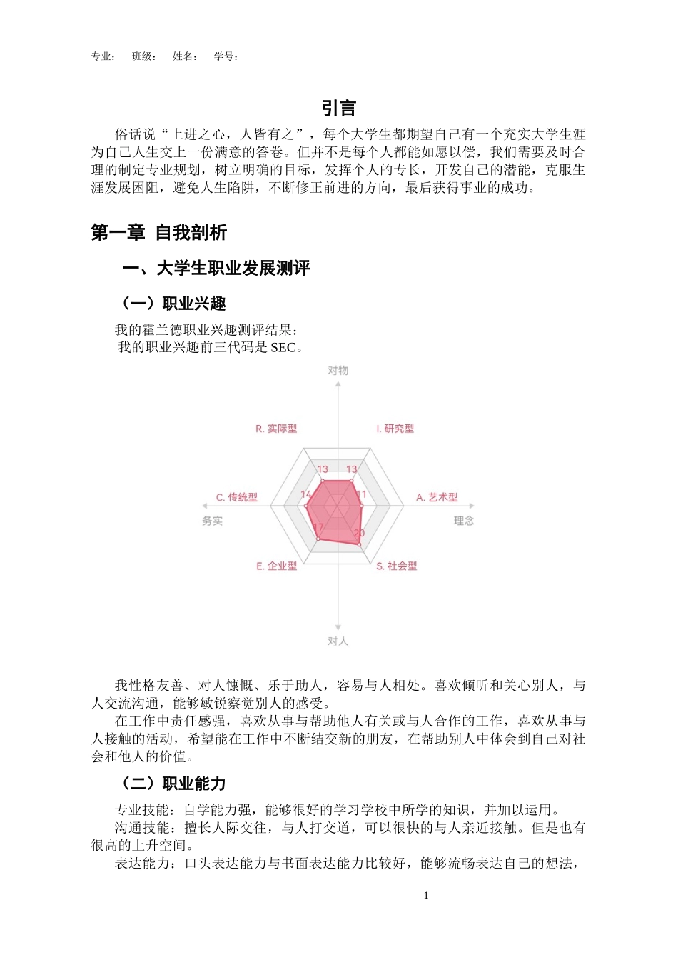 1智能控制技术专业-大学生职业生涯规划书.docx_第3页