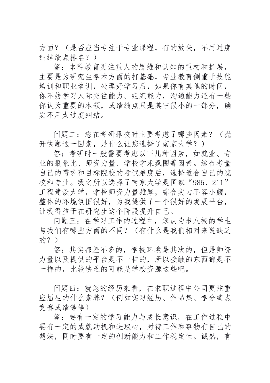 1风景园林专业-大学生职业规划书.docx_第3页