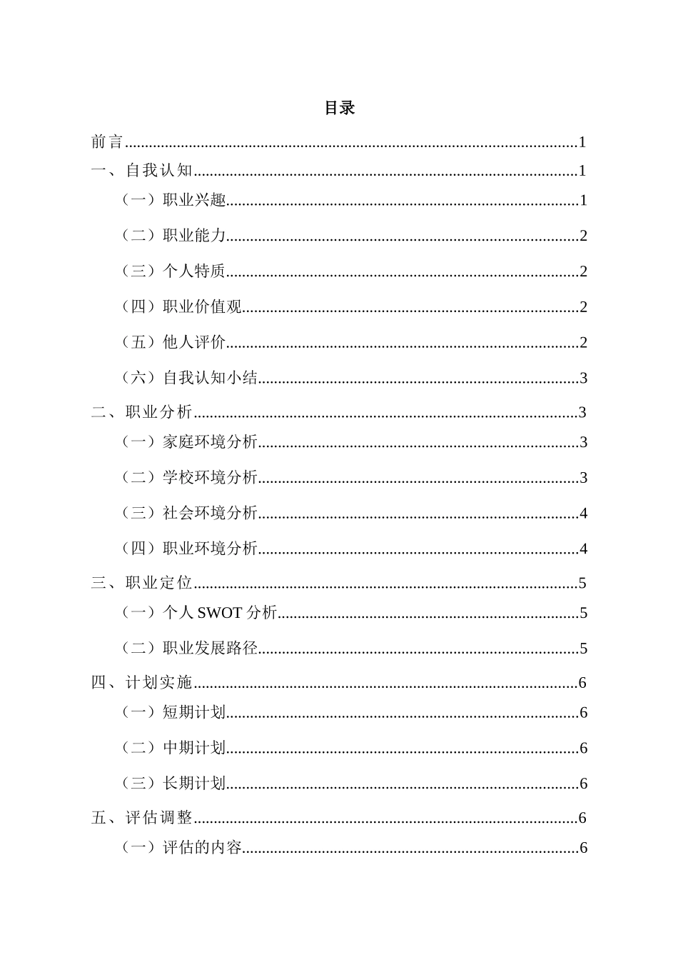 1艺术设计专业-大学生职业生涯规划书2.docx_第2页