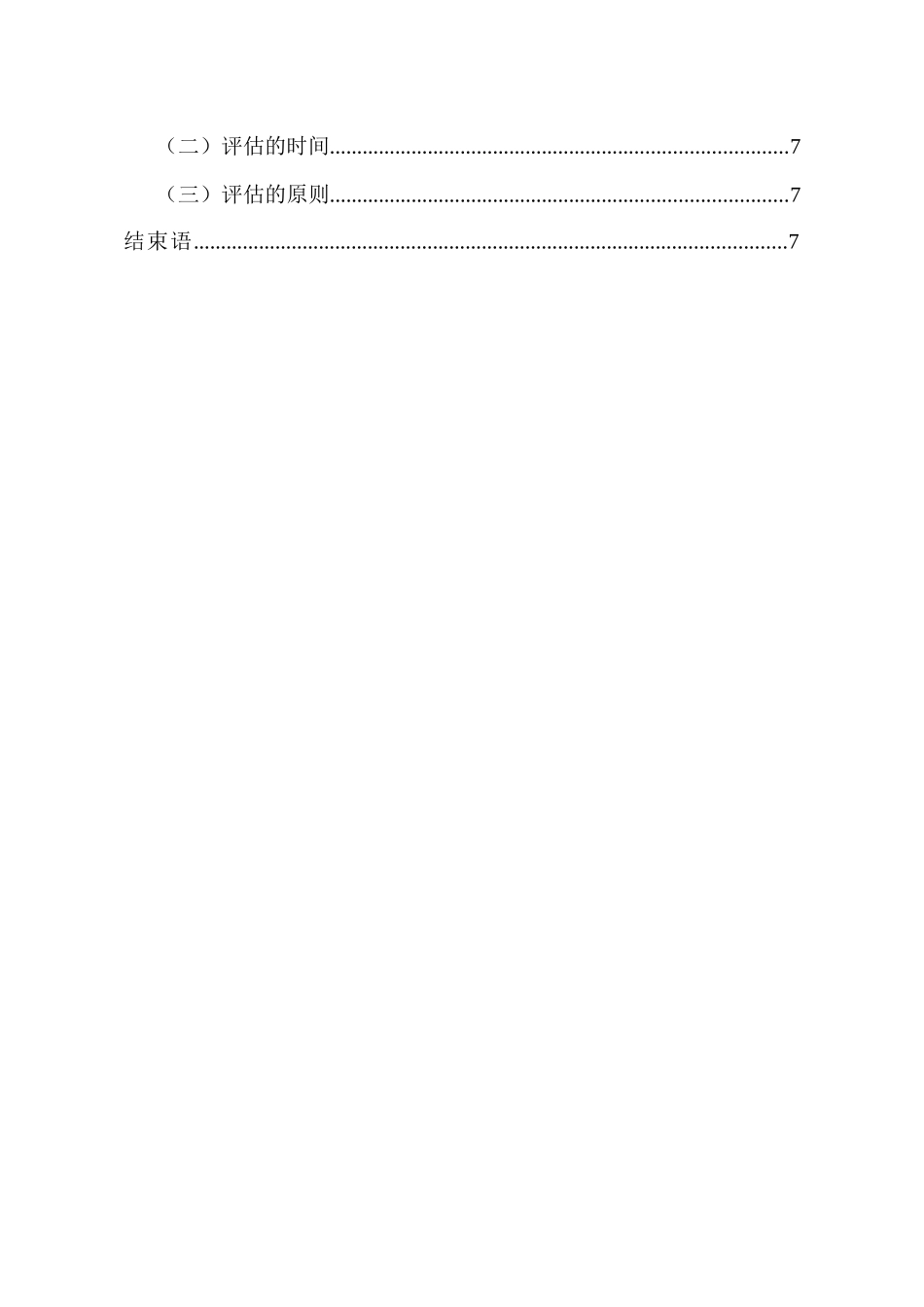 1艺术设计专业-大学生职业生涯规划书2.docx_第3页