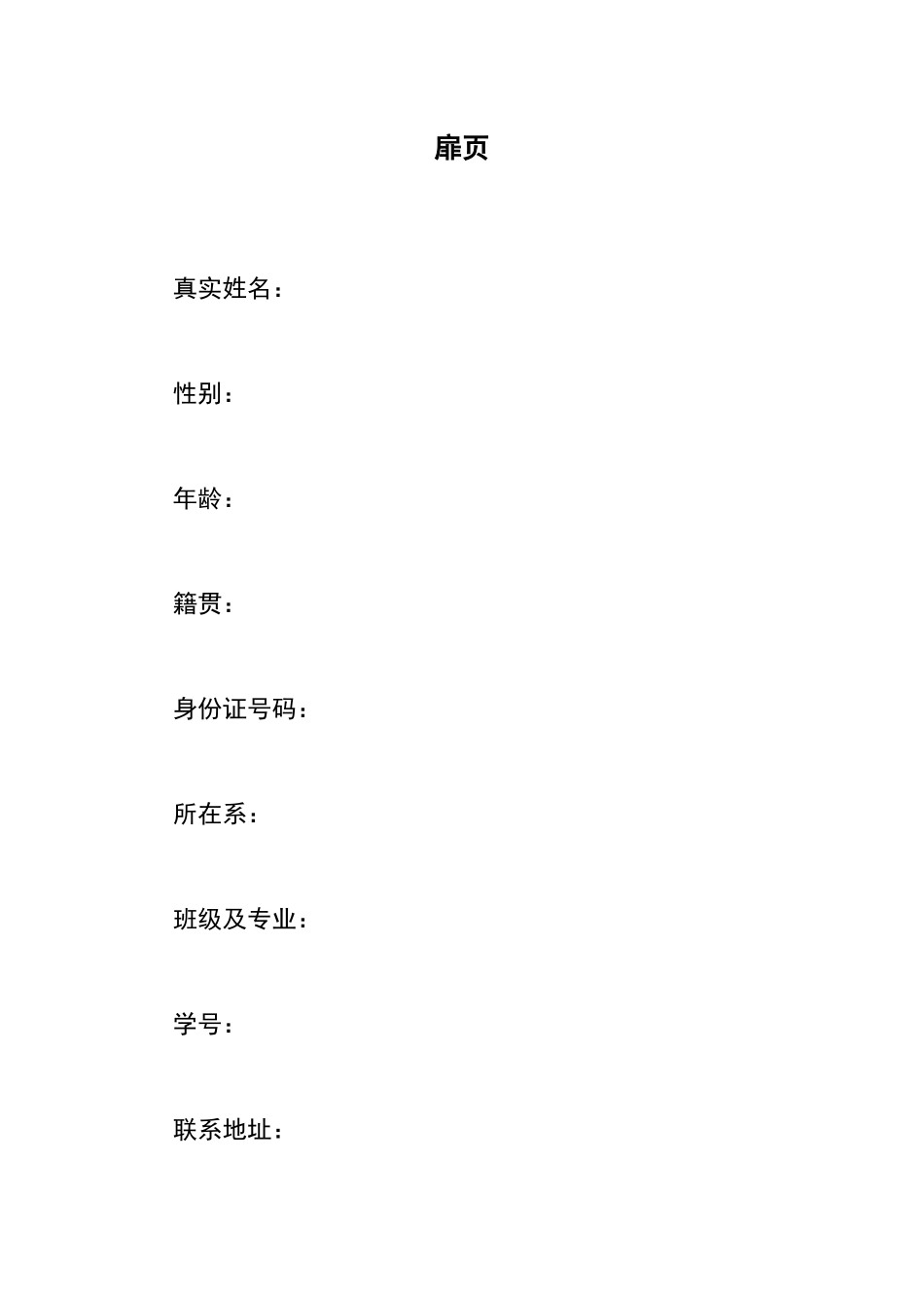 1法学刑事司法方向专业-大学生职业规划书.docx_第2页