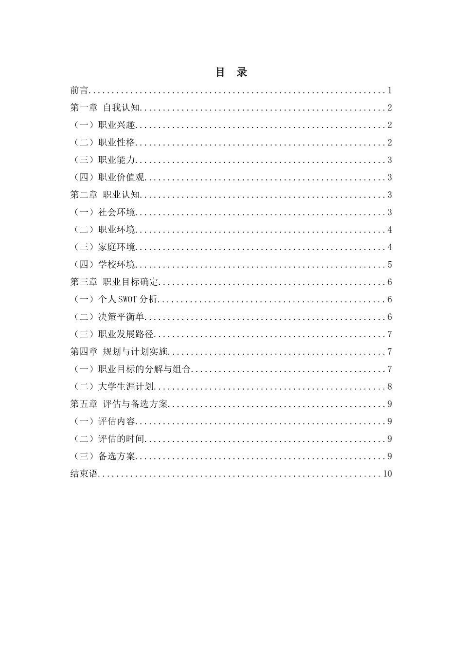 1行政管理专业-大学生职业规划书2.docx_第3页