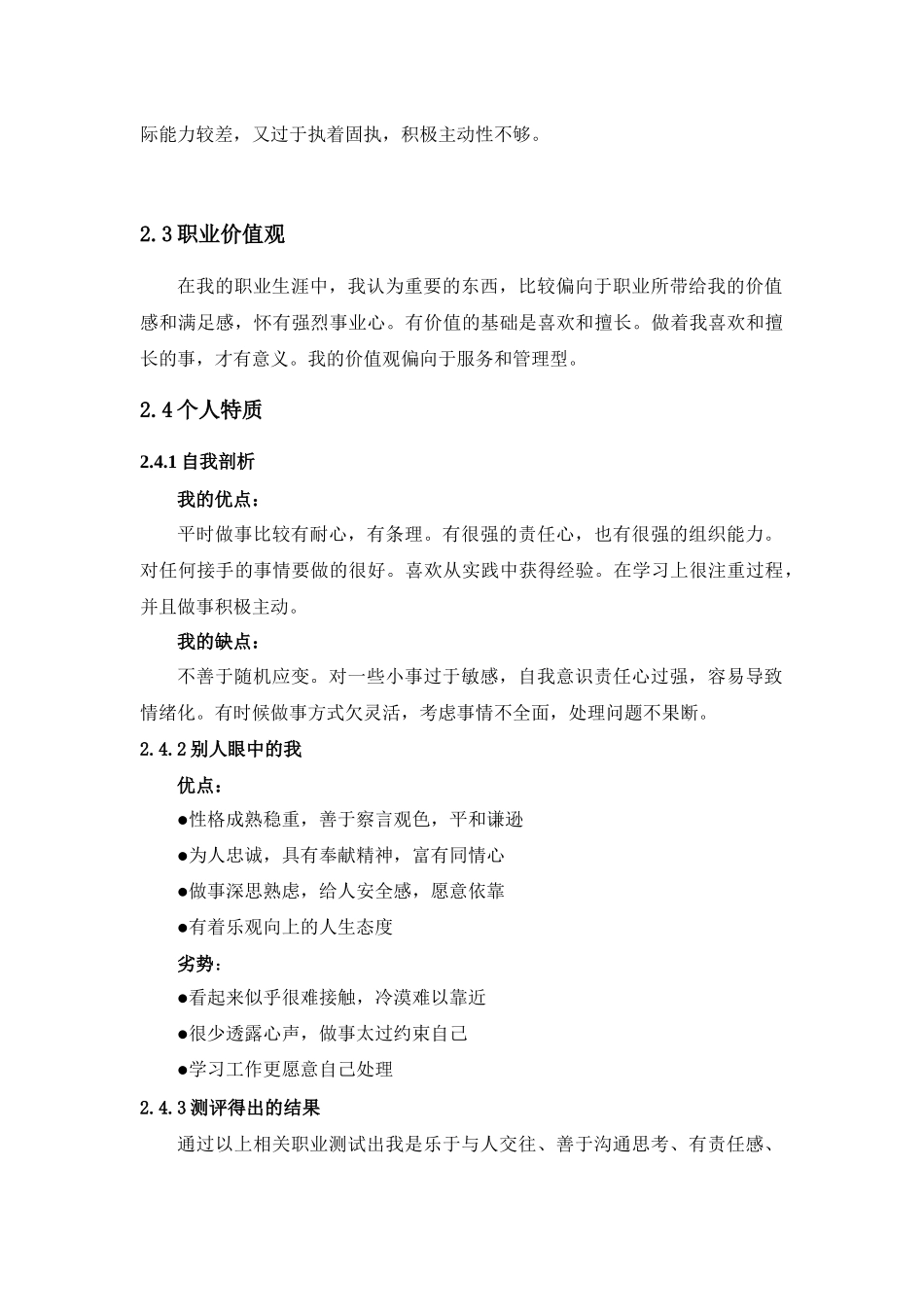 1运动训练专业-大学生职业生涯规划书4.docx_第3页