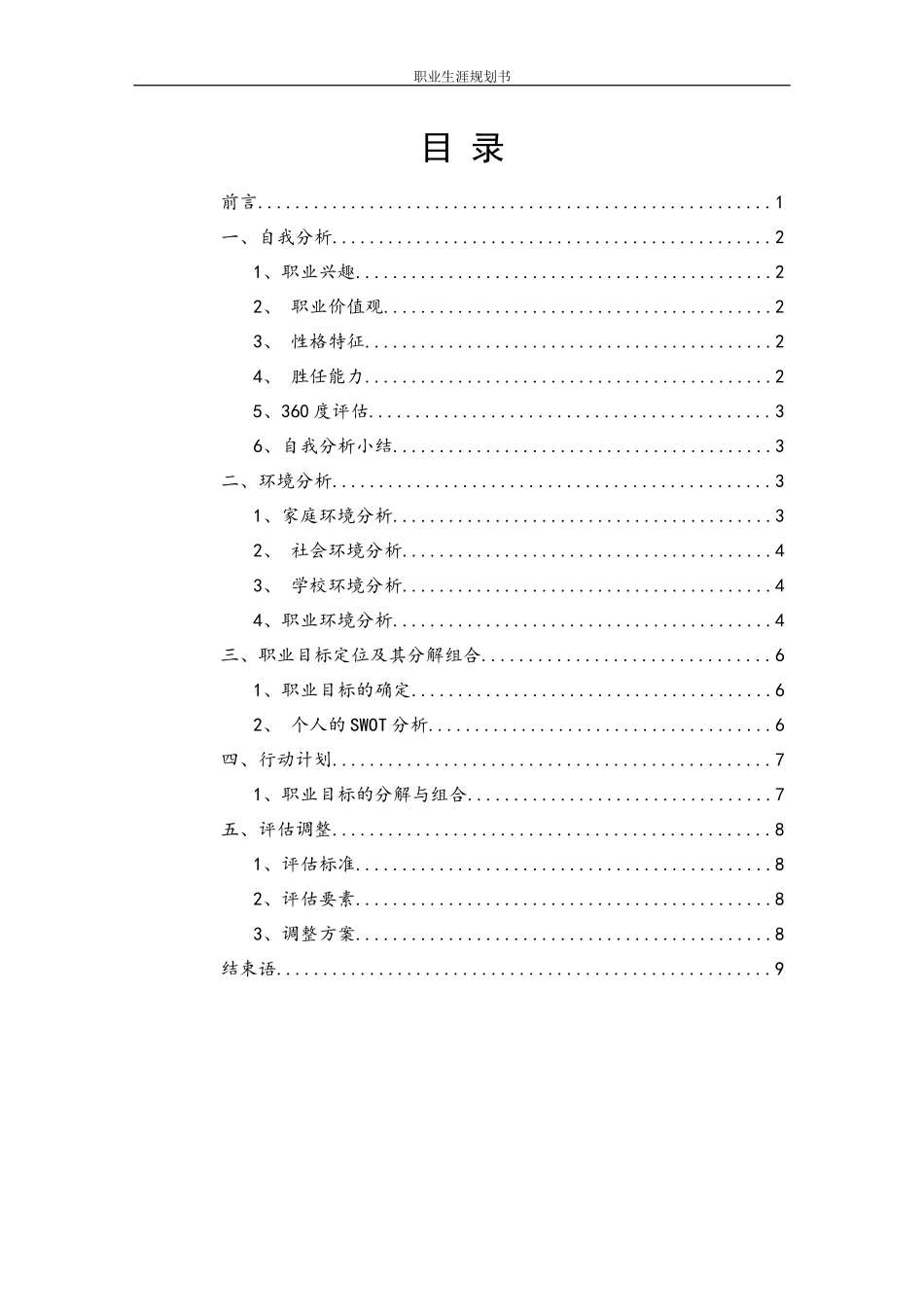1服装与服饰设计专业-大学生职业规划书2.docx_第2页