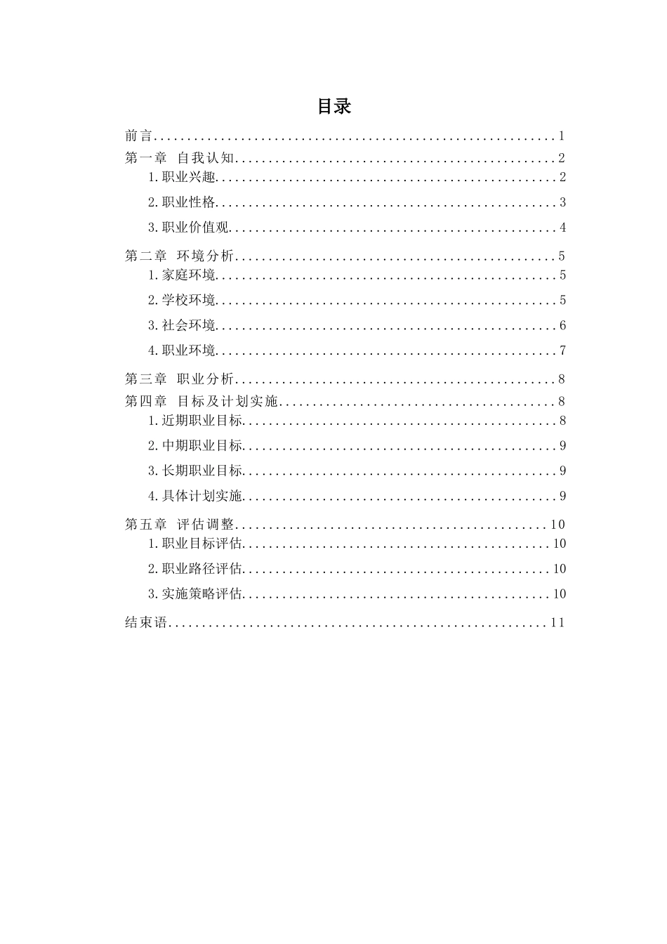 工程造价专业-大学生职业生涯规划书(2).docx_第2页