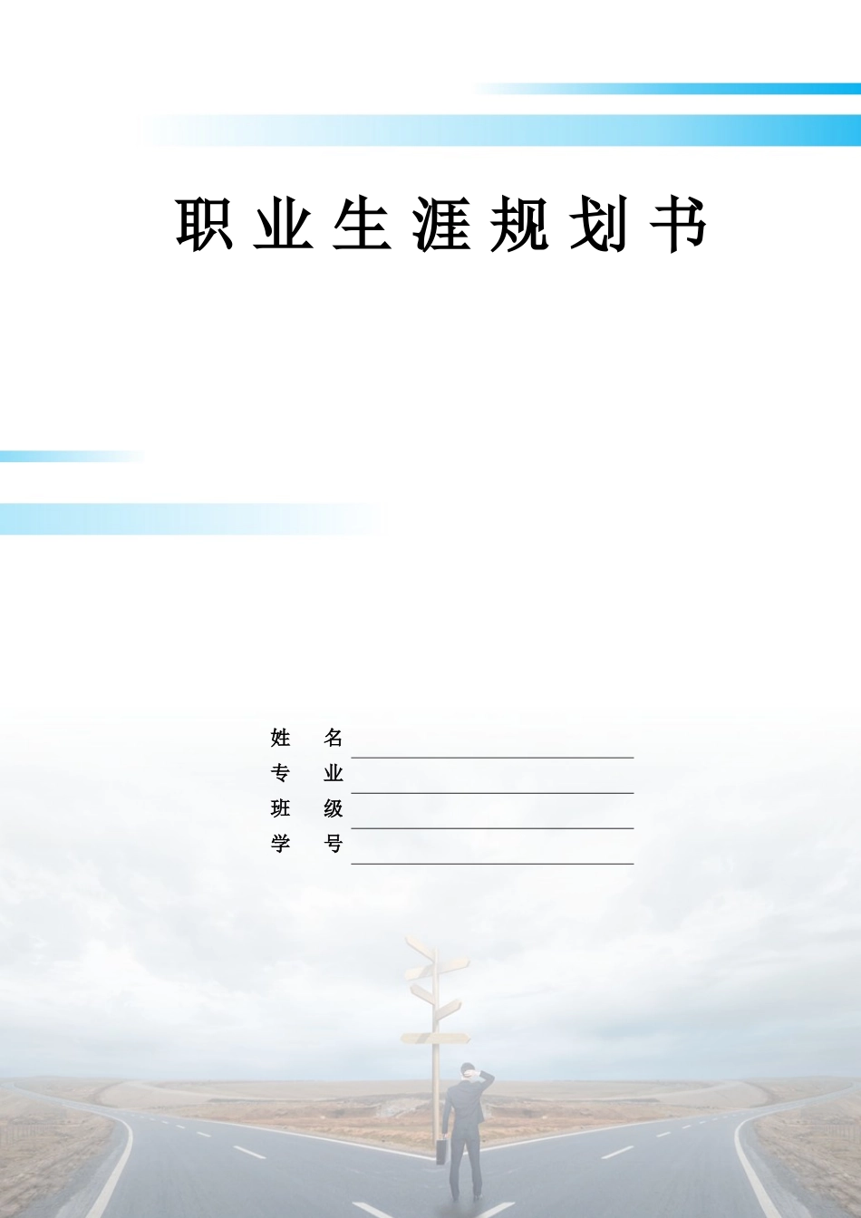 1投资与理财专业-大学生职业规划书1.docx_第1页