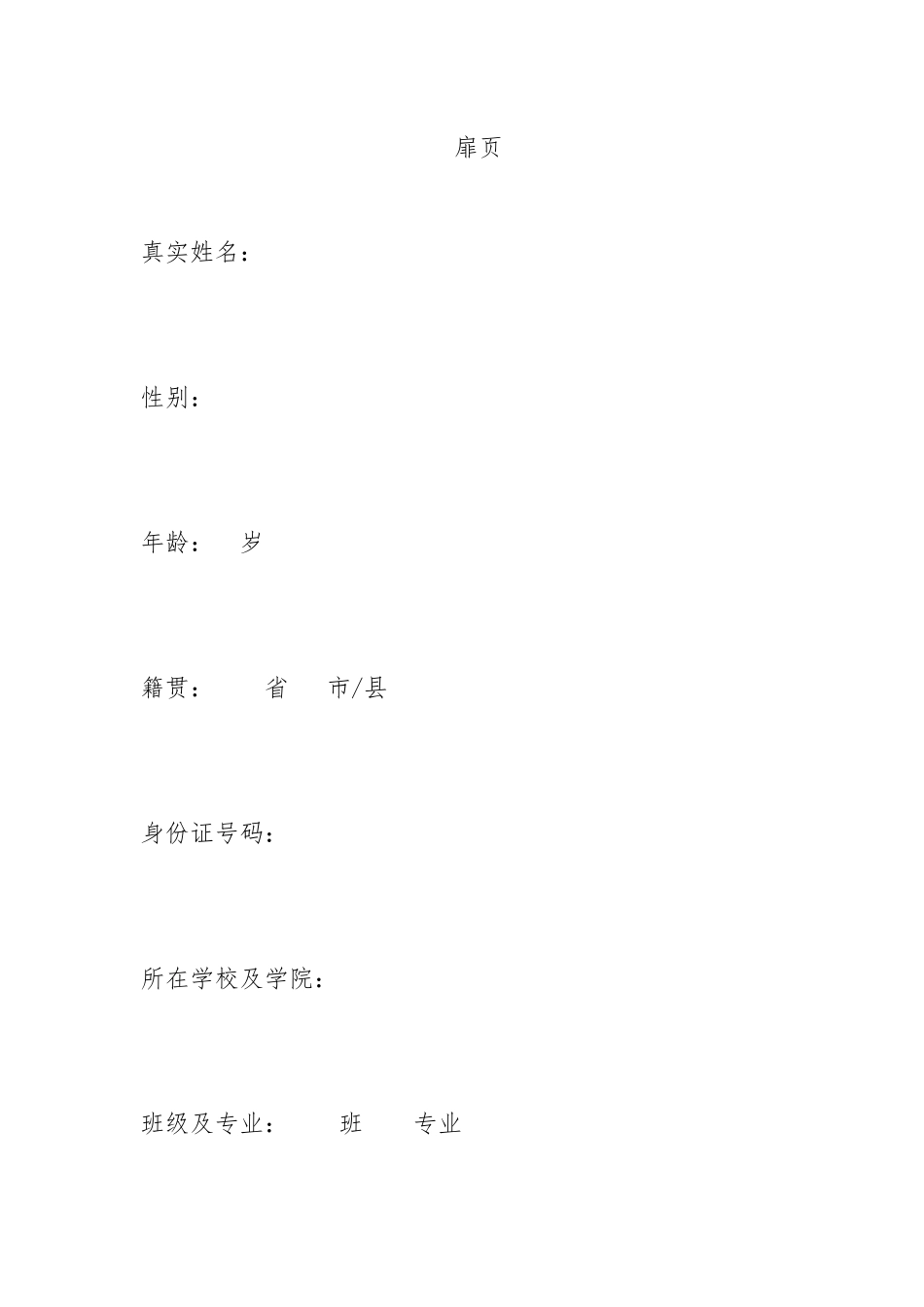 1复合材料智能制造技术专业-大学生职业规划书.docx_第3页