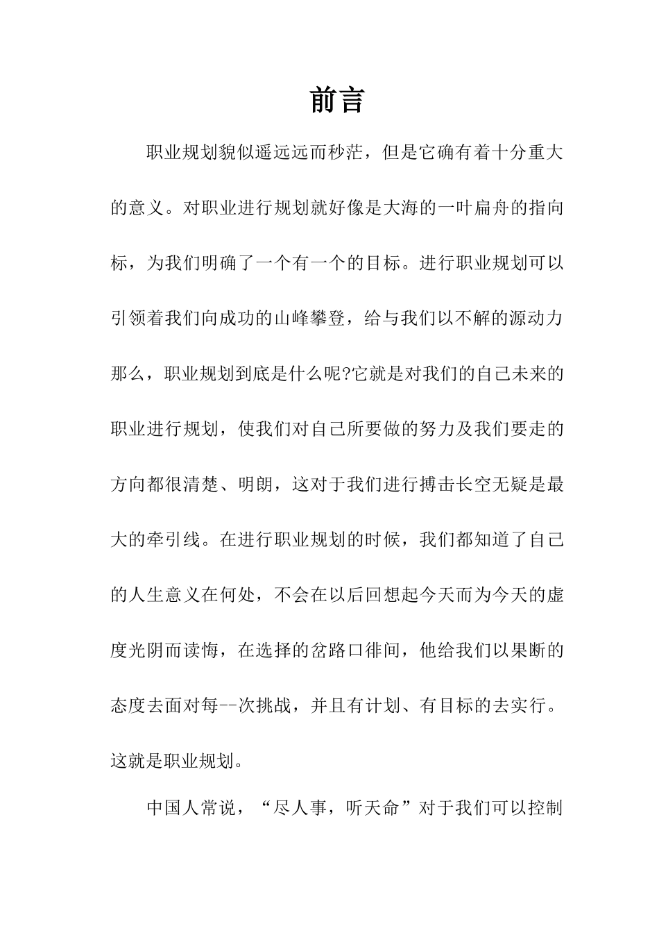 1机械设计制造及其自动化专业-大学生职业生涯规划书3.docx_第3页