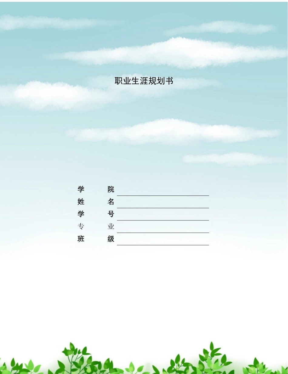 物流管理专业-大学生职业生涯规划书1(1).docx_第1页