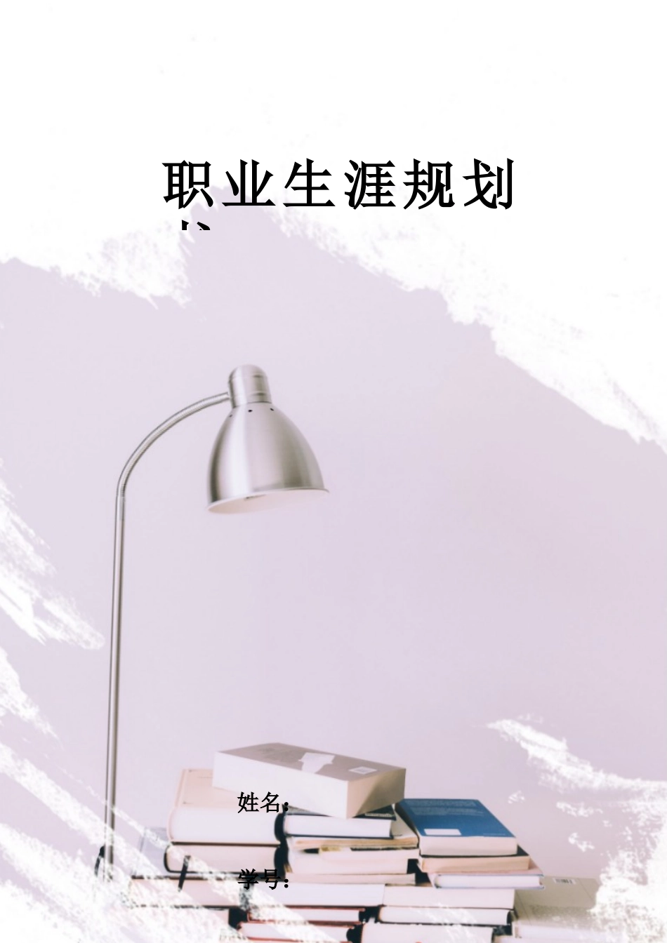 1工程测量技术专业-大学生职业规划书.docx_第1页