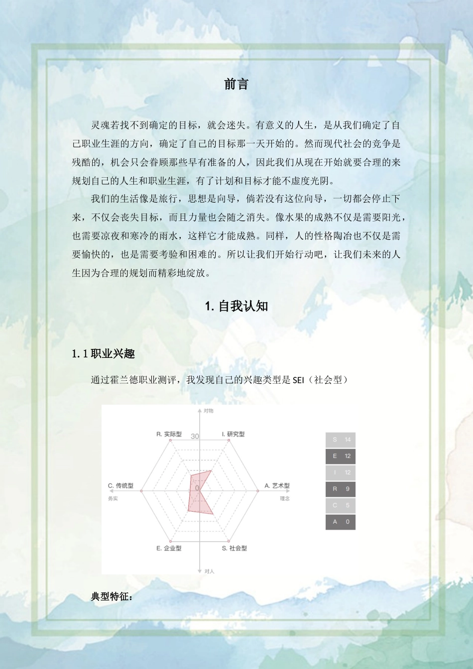 1计算机专业-大学生职业规划书.docx_第3页