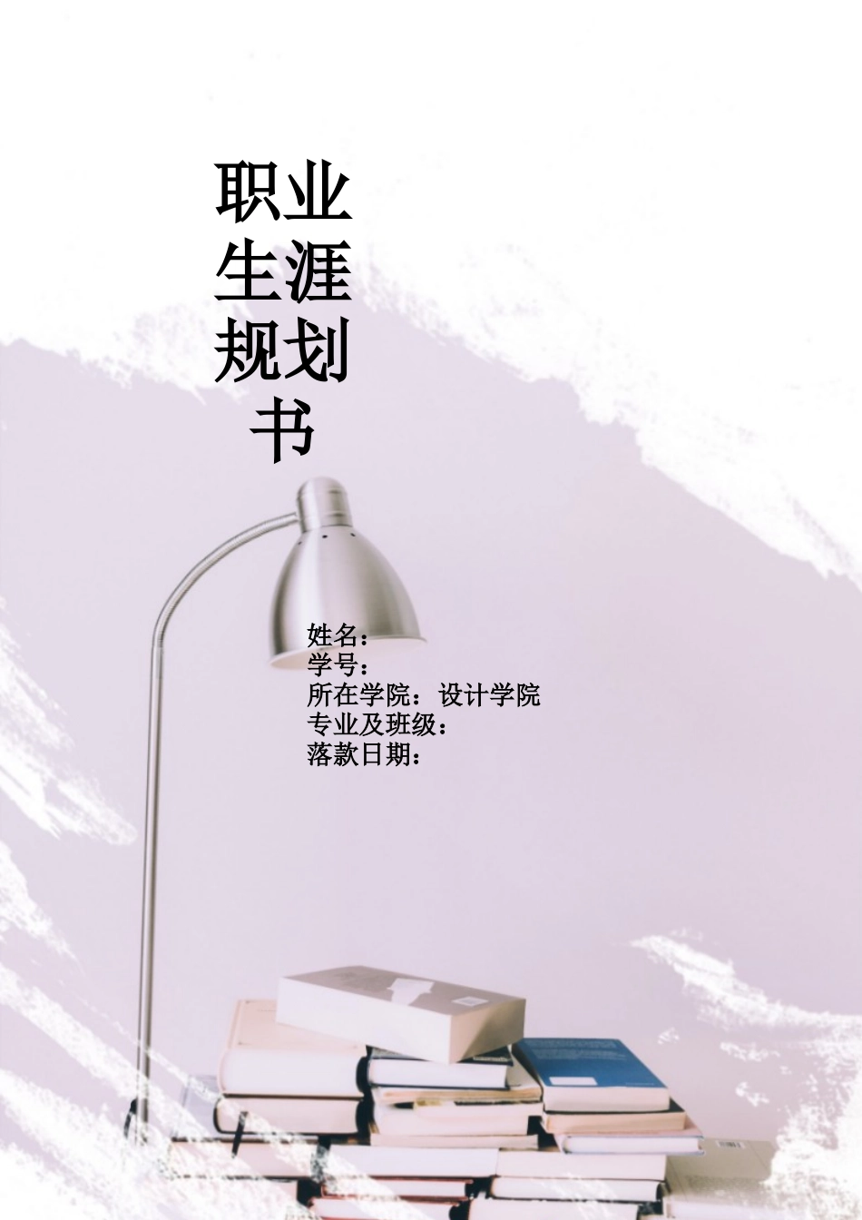 1视觉传达设计专业-大学生职业生涯规划书11.docx_第1页