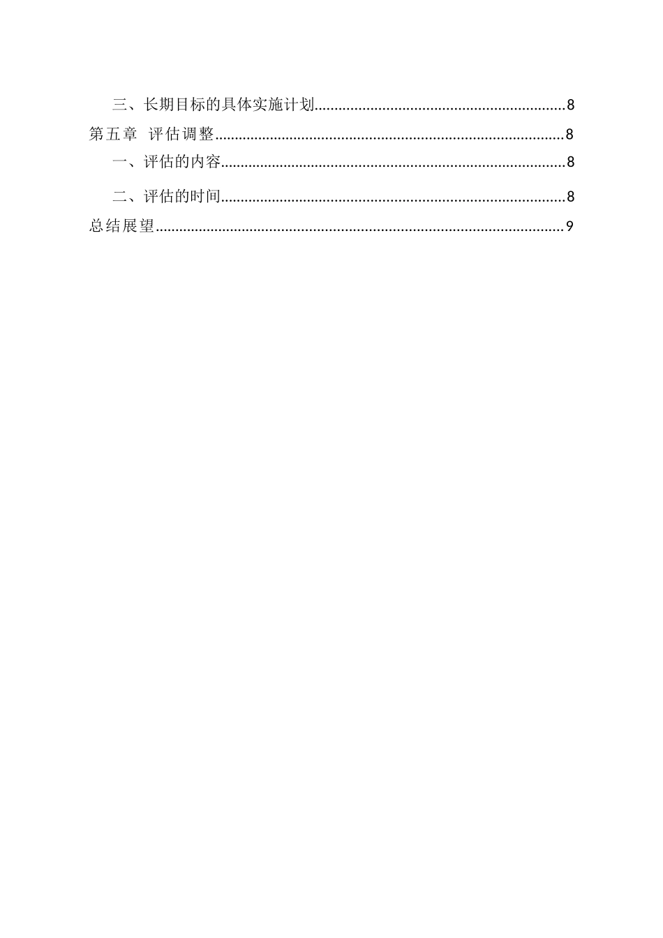 1视觉传达设计专业-大学生职业生涯规划书11.docx_第3页