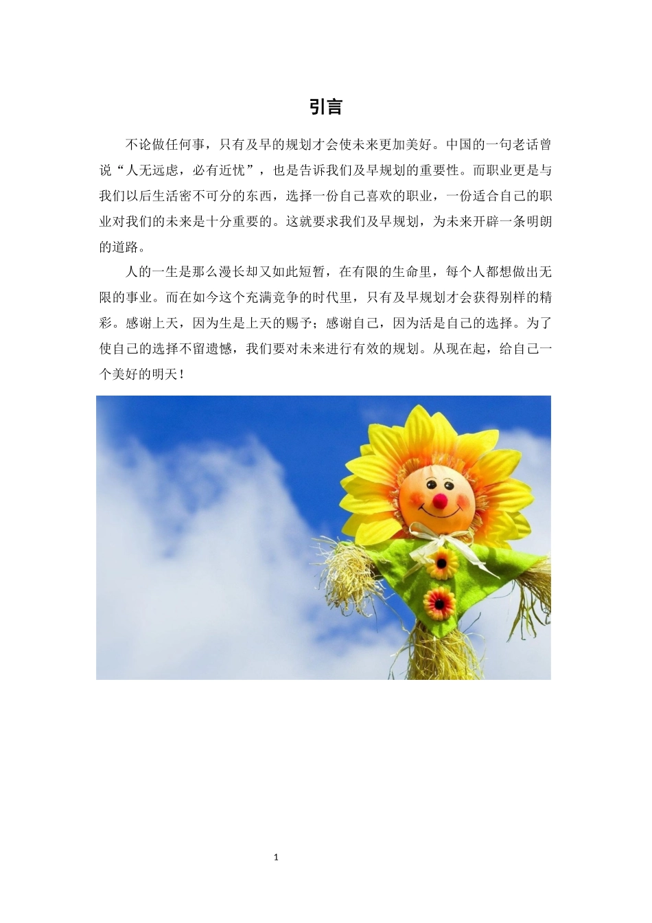 1社会体育专业-大学生职业生涯规划书.docx_第3页