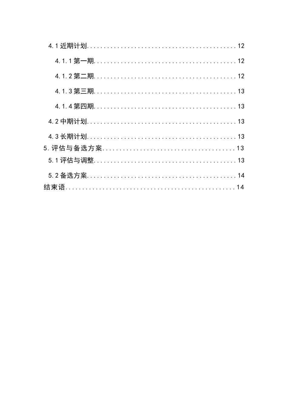 1材料科学与工程专业-大学生职业规划书(1).docx_第3页