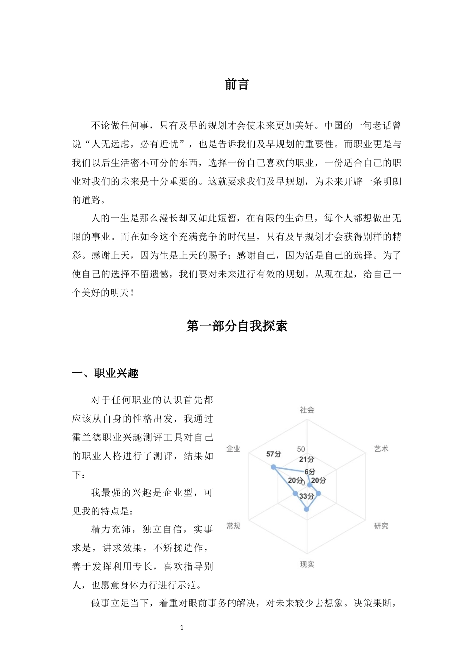 1工程管理专业-大学生职业规划书1.docx_第3页