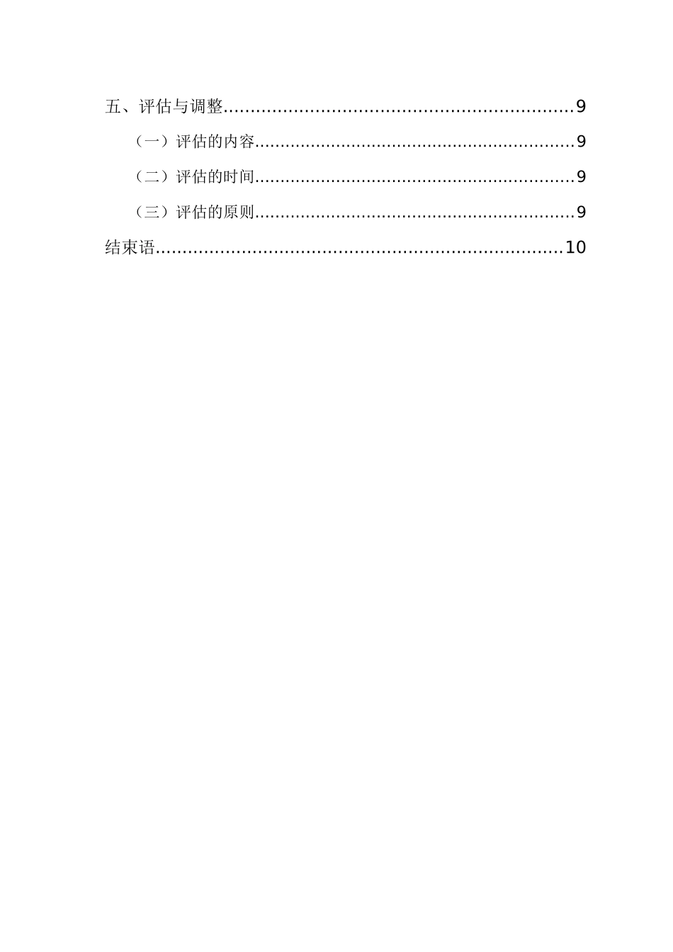 文化产业经营与管理专业-大学生职业生涯规划书.docx_第3页