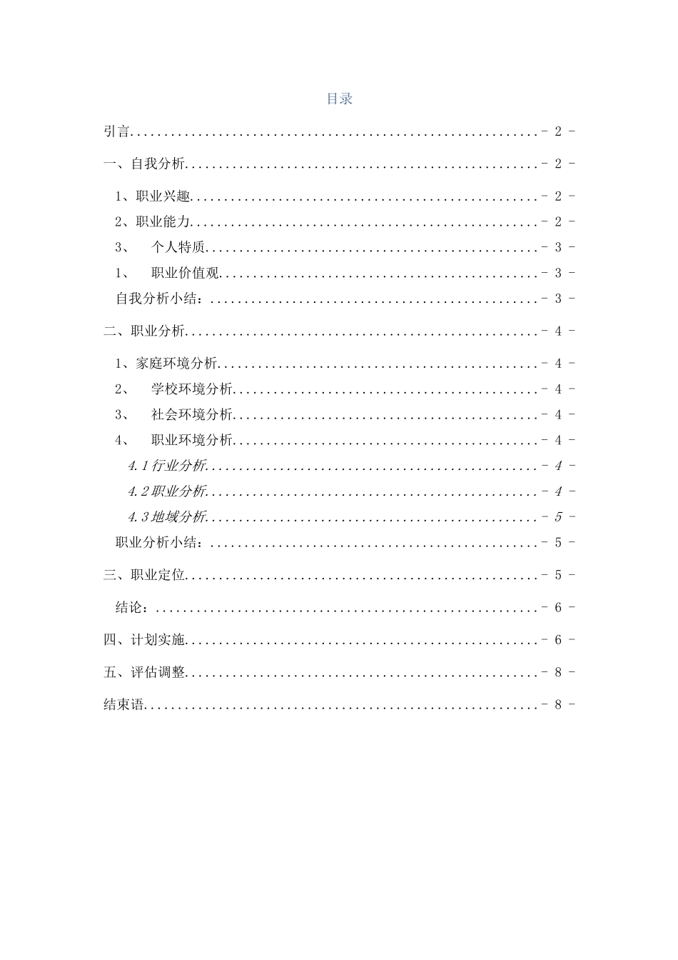 1工程管理专业专业-大学生职业规划书.docx_第3页