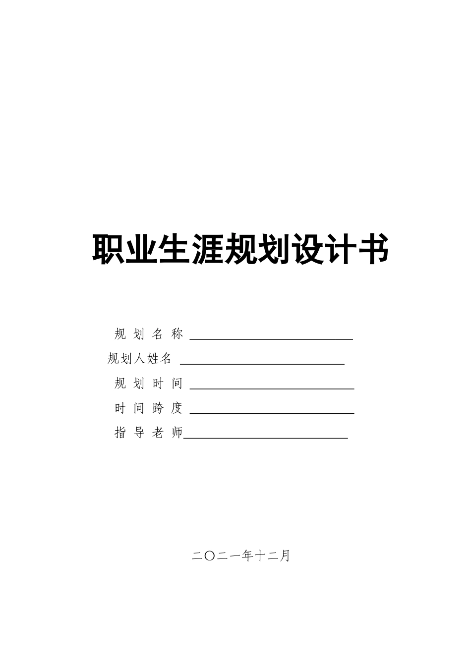 关务与外贸服务专业-大学生职业生涯规划书.docx_第1页