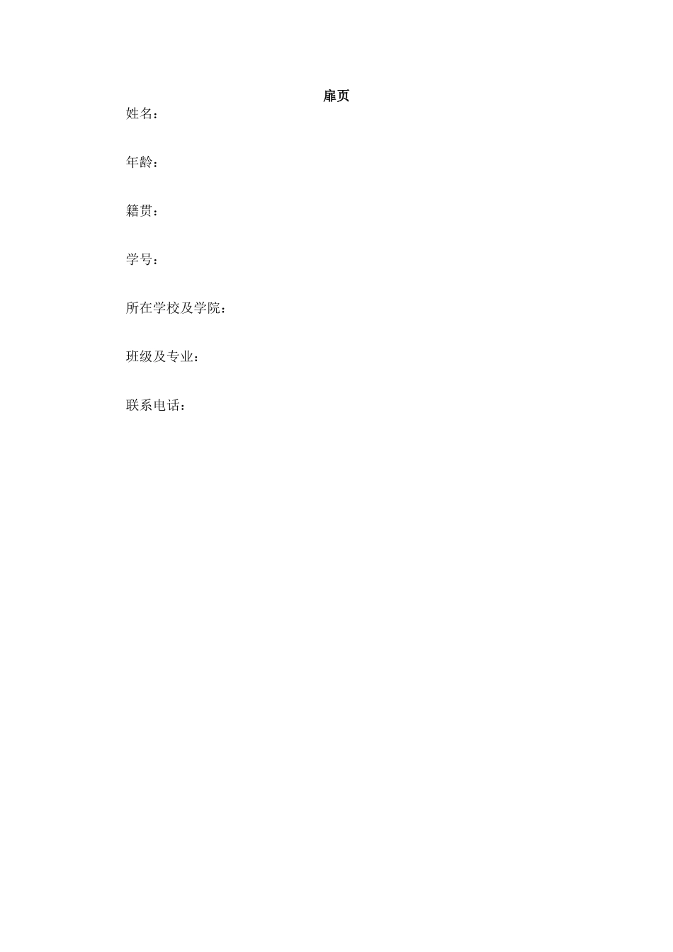 关务与外贸服务专业-大学生职业生涯规划书.docx_第2页