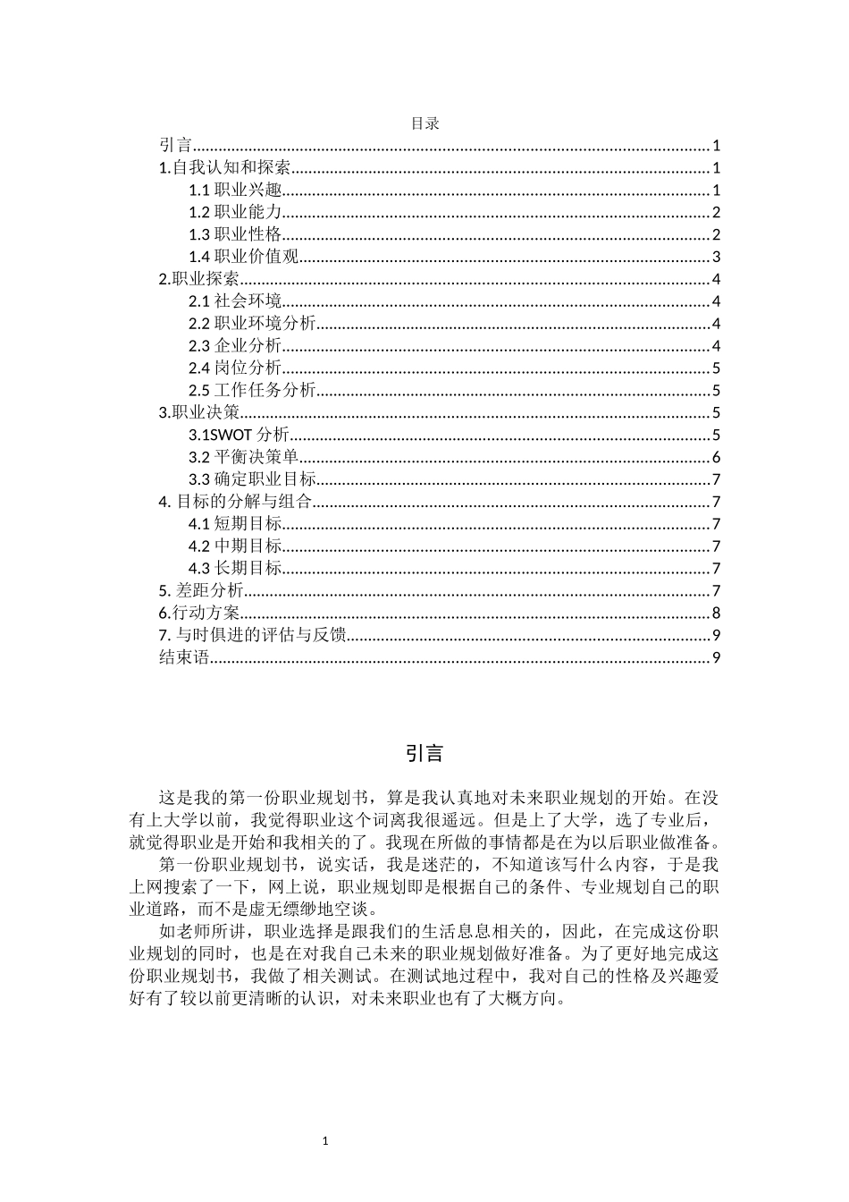 关务与外贸服务专业-大学生职业生涯规划书.docx_第3页