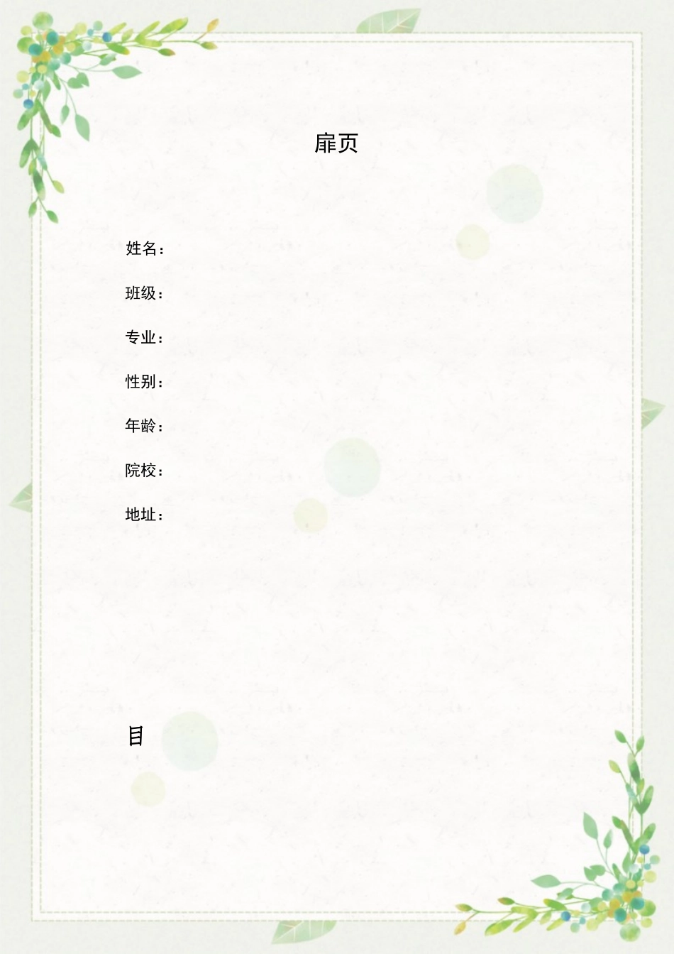 1音乐表演专业-大学生职业生涯规划书2(1).docx_第3页