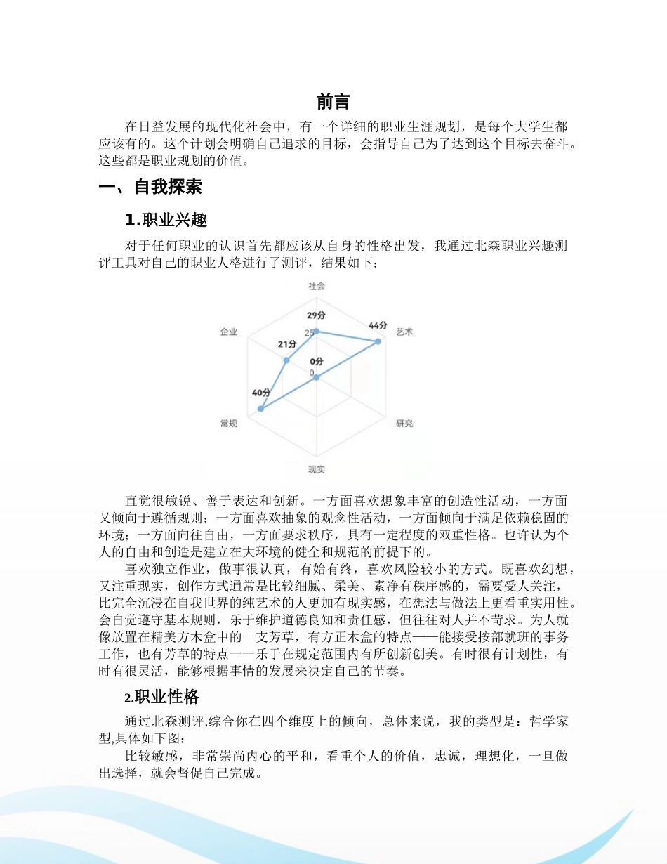 1给排水科学与工程专业-大学生职业规划书(1).docx_第3页