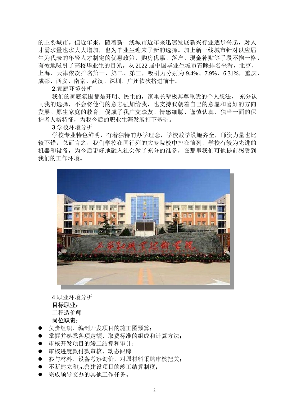 1工程造价专业-大学生职业规划书.doc_第2页