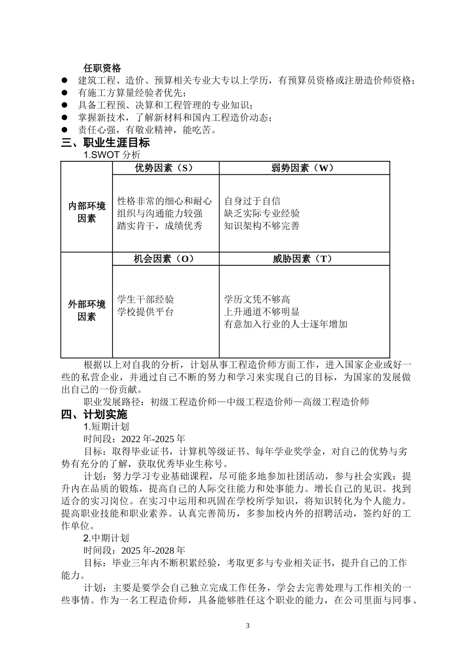 1工程造价专业-大学生职业规划书.doc_第3页