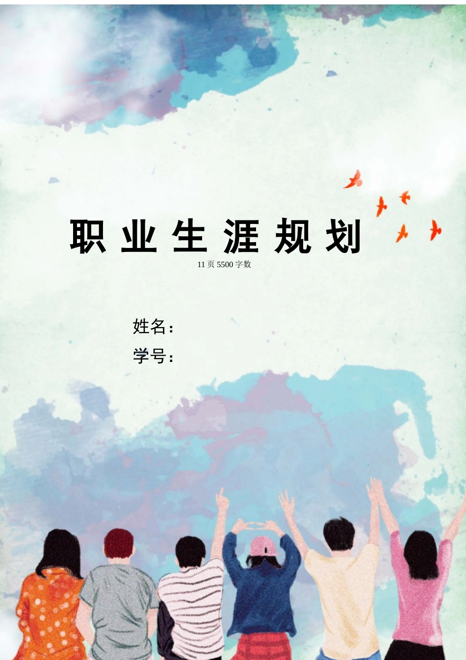 1数化工工程专业专业-大学生职业规划书.docx_第1页