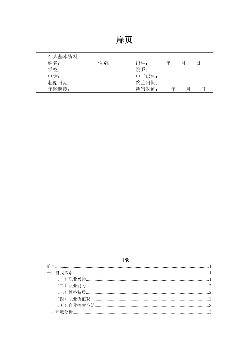 1数化工工程专业专业-大学生职业规划书.docx_第2页