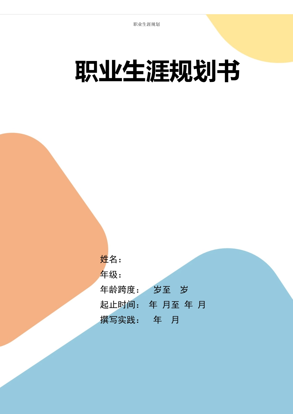 1文物与博物馆学专业-大学生职业生涯规划书.docx_第1页