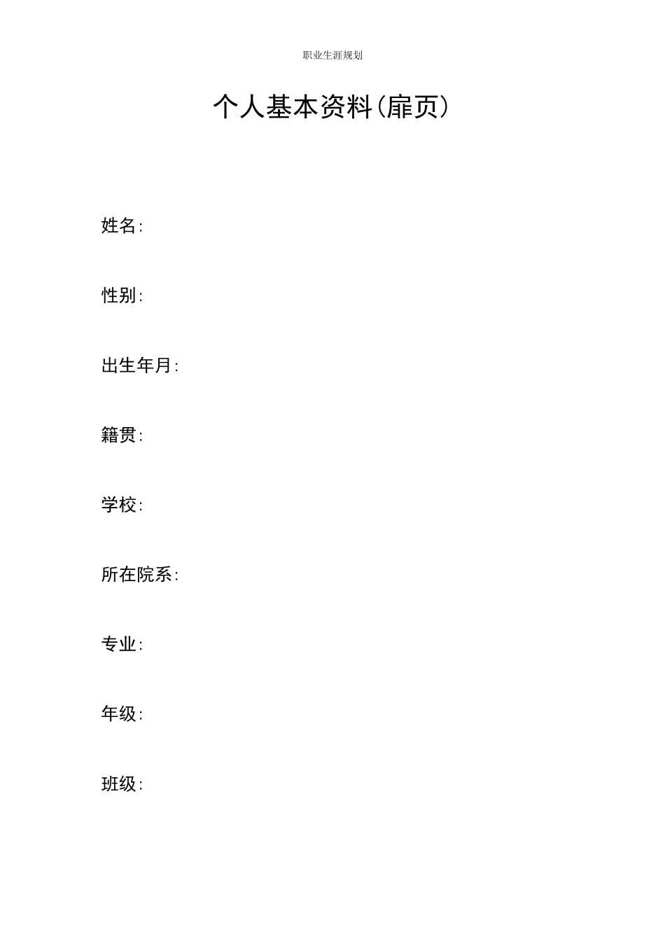 1文物与博物馆学专业-大学生职业生涯规划书.docx_第2页