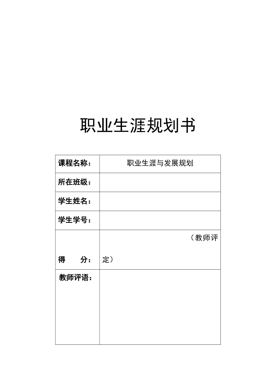 1广播电视编导专业-大学生职业规划书2.docx_第1页