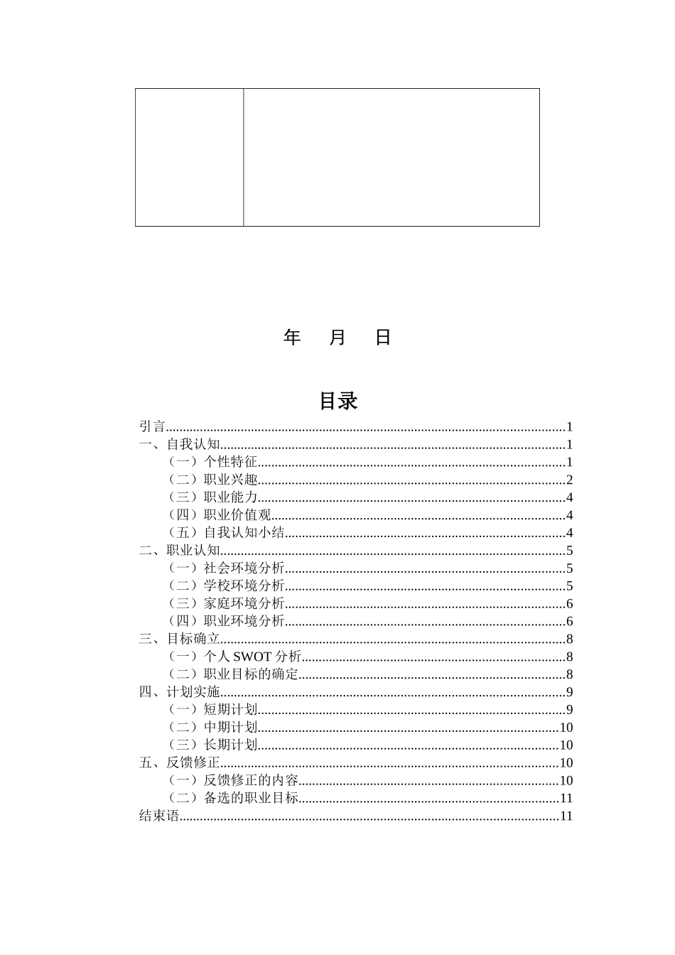 1广播电视编导专业-大学生职业规划书2.docx_第2页