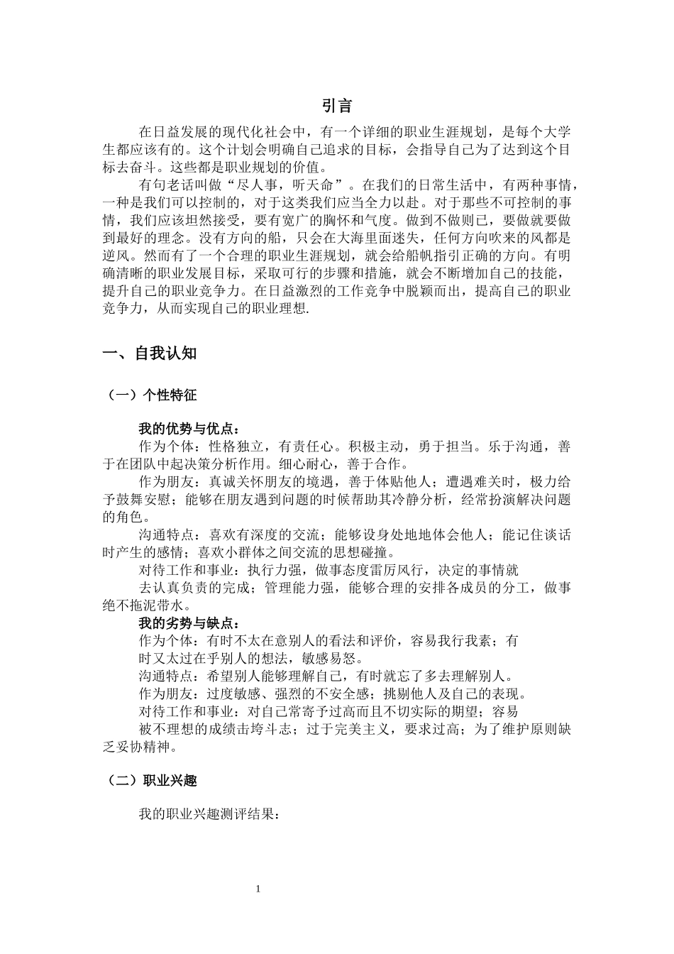 1广播电视编导专业-大学生职业规划书2.docx_第3页
