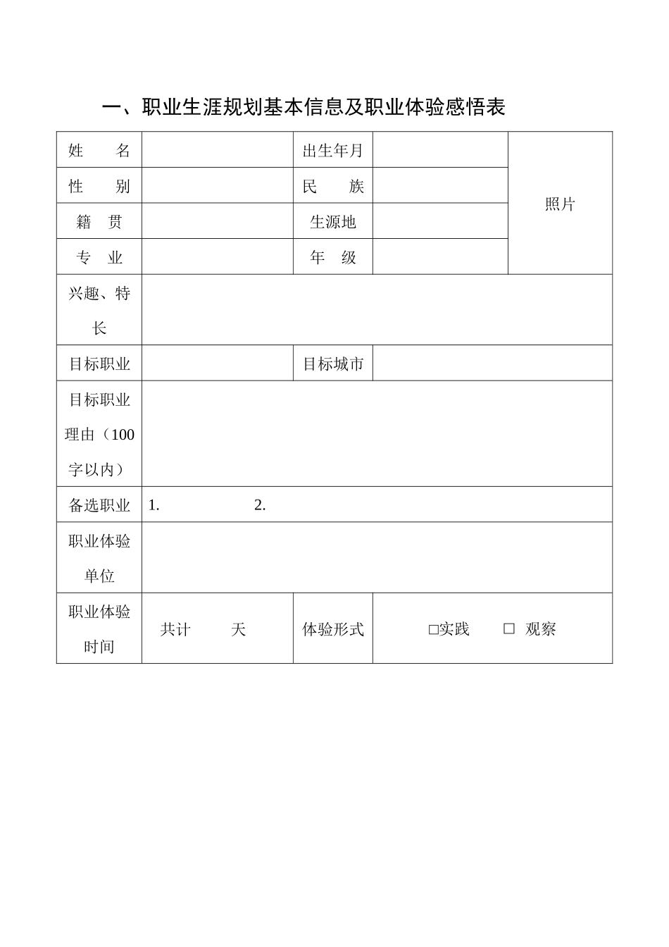 物流管理专业-大学生职业生涯规划书2.docx_第3页