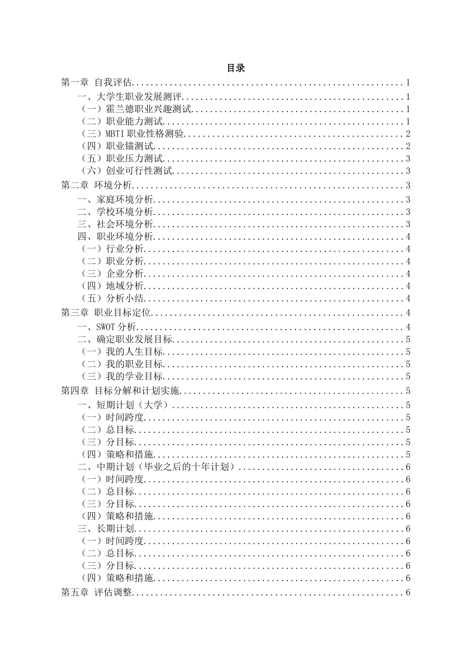 1工程造价专业-大学生职业规划书1(1).doc_第3页