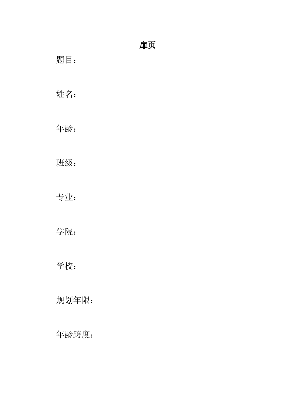 1统计学专业-大学生职业生涯规划书.docx_第2页