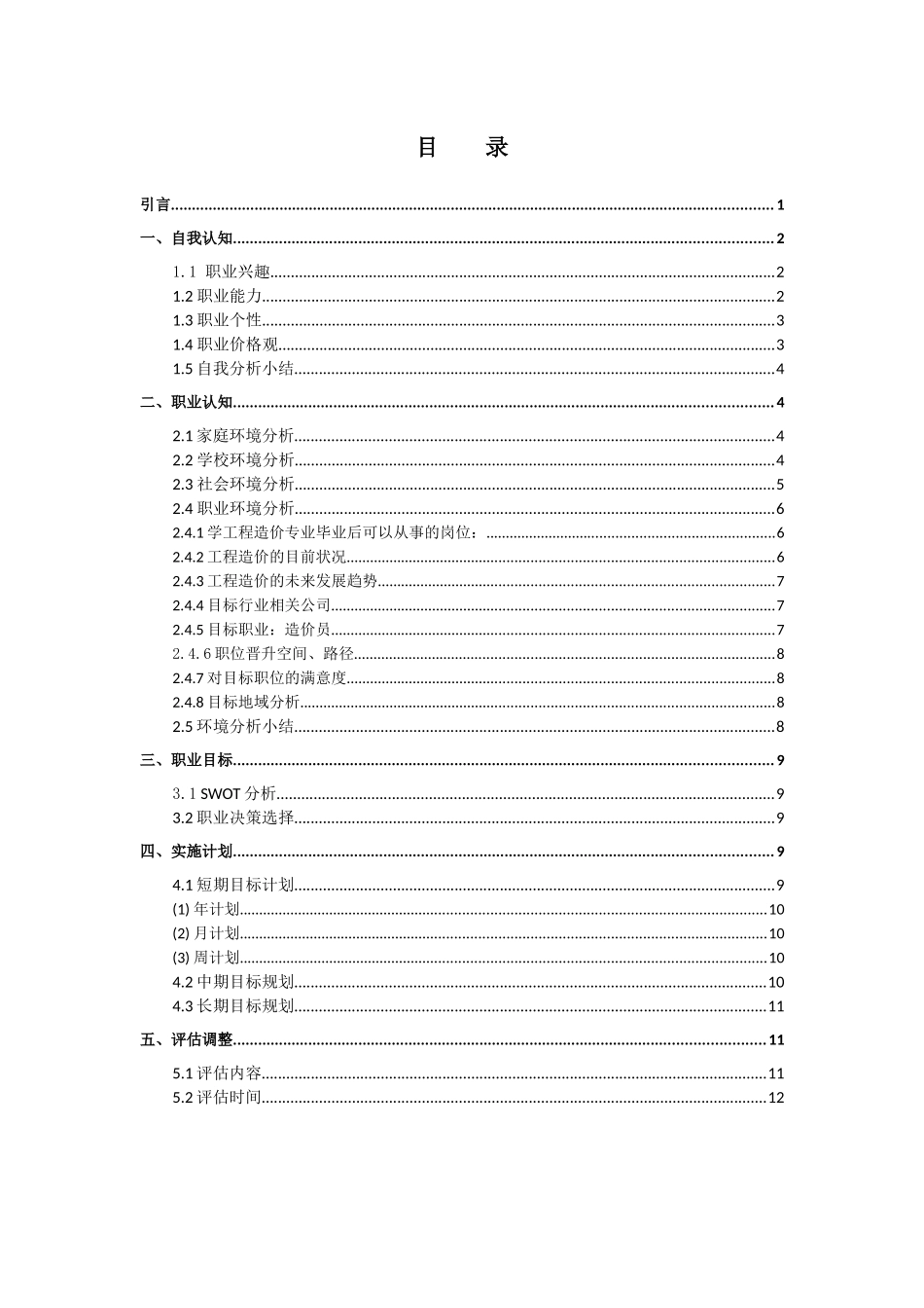 1工程造价专业-大学生职业规划书1(2).docx_第2页