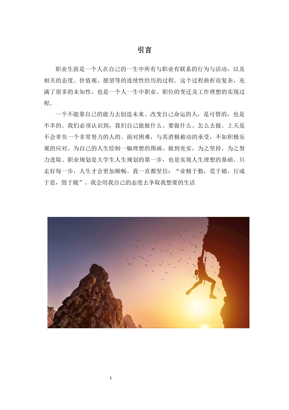 1工程造价专业-大学生职业规划书1(2).docx_第3页
