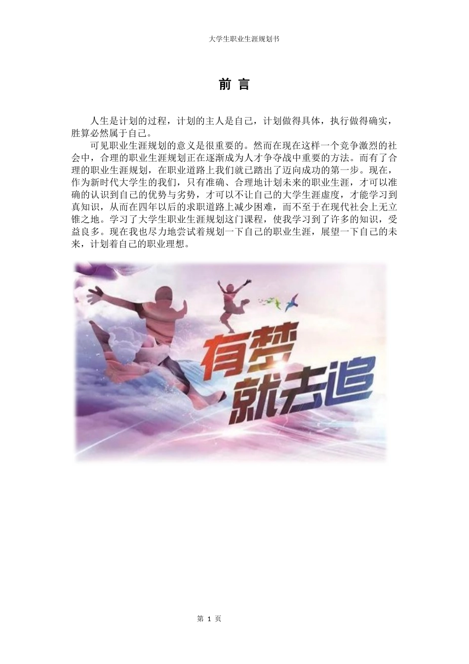 1小学教育专业-大学生职业生涯规划书11.docx_第3页