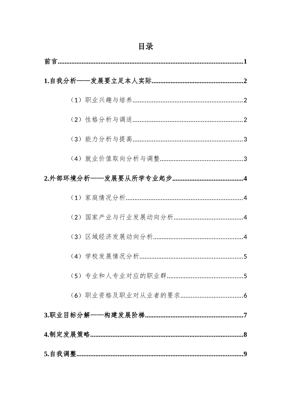 1药学专业-大学生职业规划书3.docx_第1页