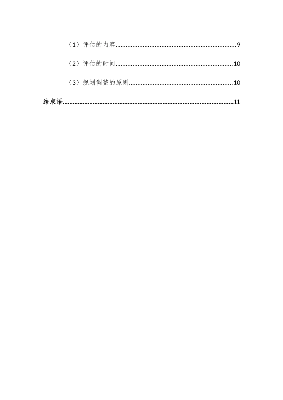 1药学专业-大学生职业规划书3.docx_第2页
