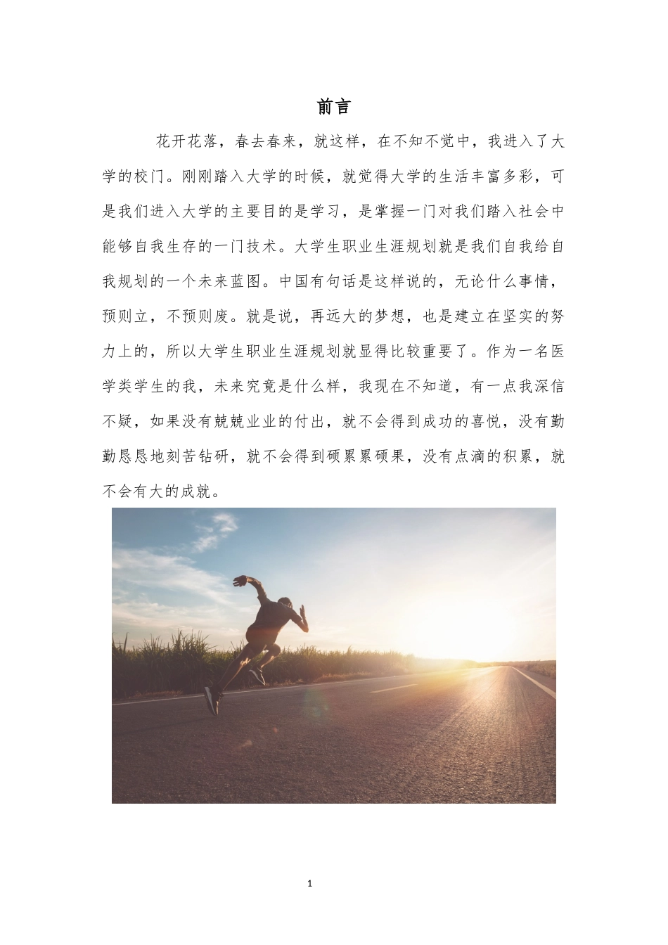 1药学专业-大学生职业规划书3.docx_第3页
