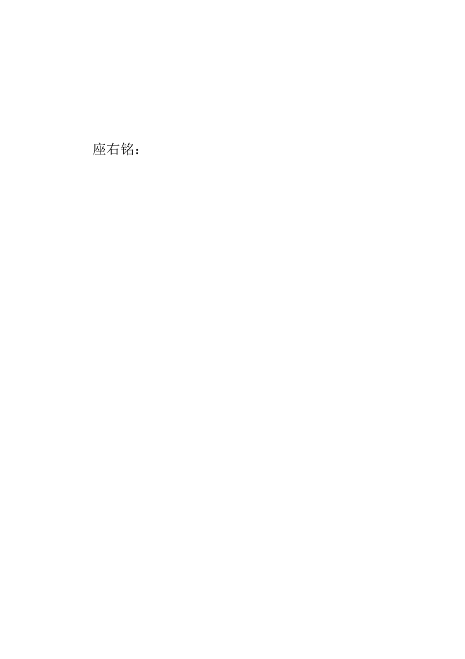 1机械制造及自动化专业-大学生职业规划书3.docx_第3页